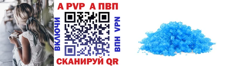 купить   Кушва  APVP Crystall 
