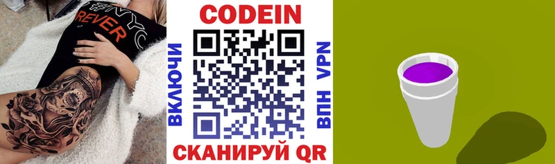 Кодеиновый сироп Lean Purple Drank Кушва